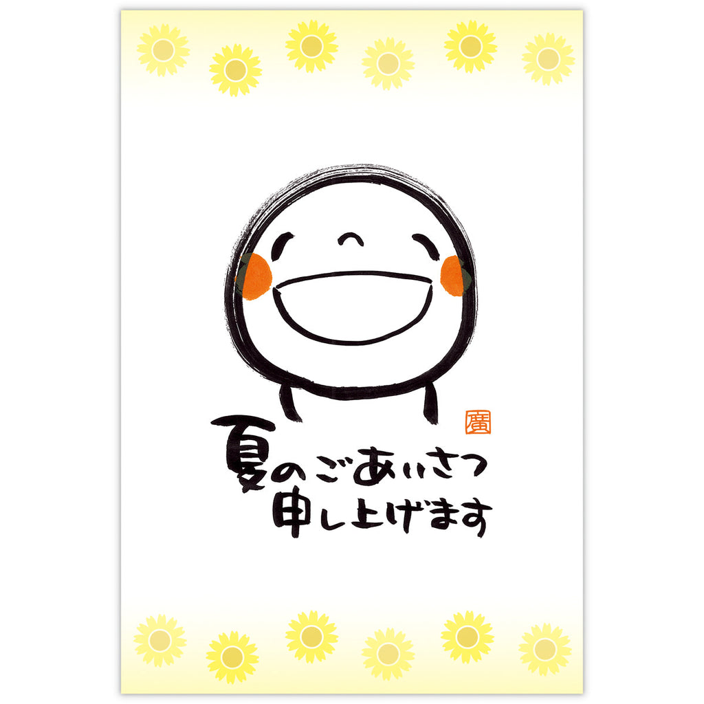 笑い文字・ごあいさつ【サマーポストカード】｜日本ホールマークの暑中見舞い・残暑見舞いはがき公式通販