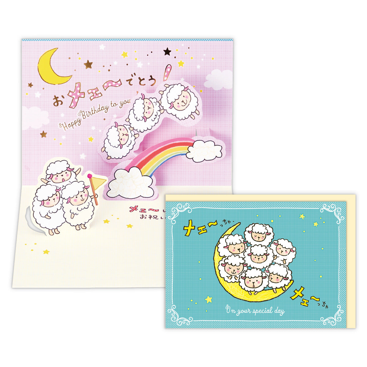 ひつじおメェ~でとう【誕生お祝い/立体カード/おしゃべりなオトモダチ】日本ホールマークのバースデーカード公式通販