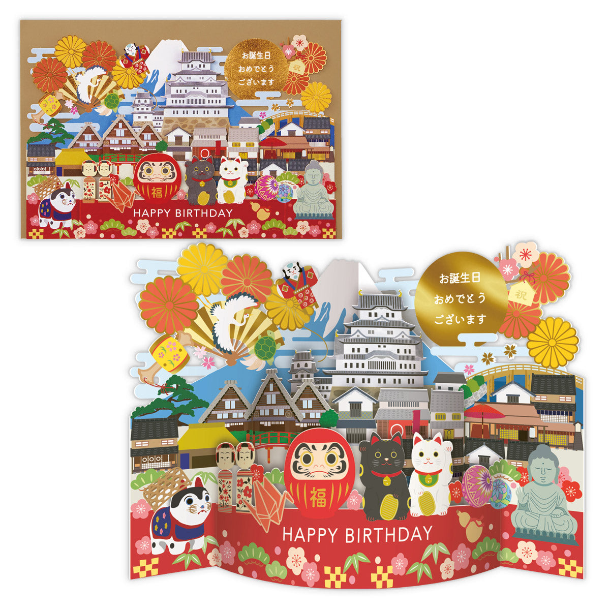 カーブ ニッポン【誕生お祝い/立体カード】日本ホールマークのバースデーカード公式通販