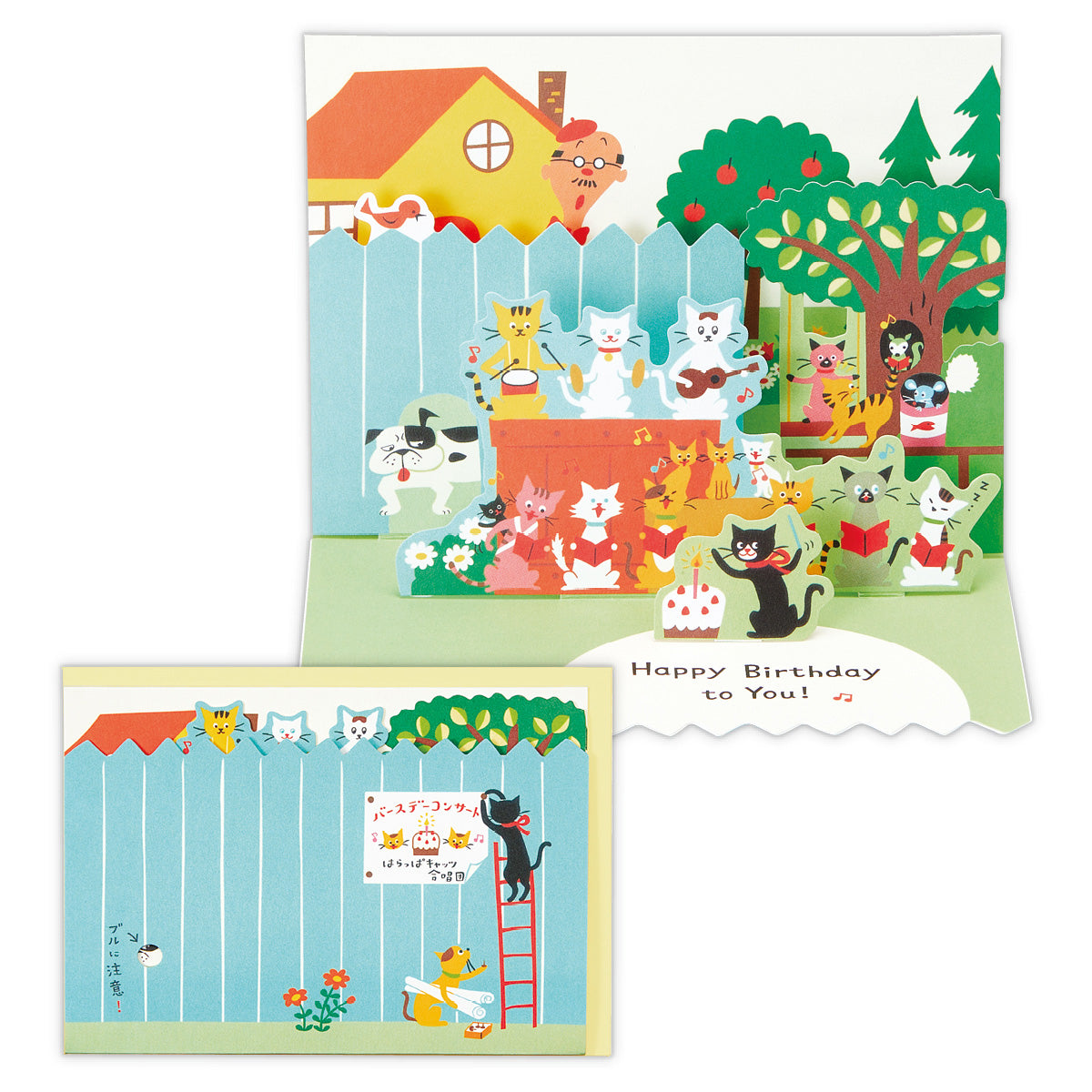 ねこの合唱団Ⅱ【誕生お祝い/立体カード】日本ホールマークのバースデーカード公式通販