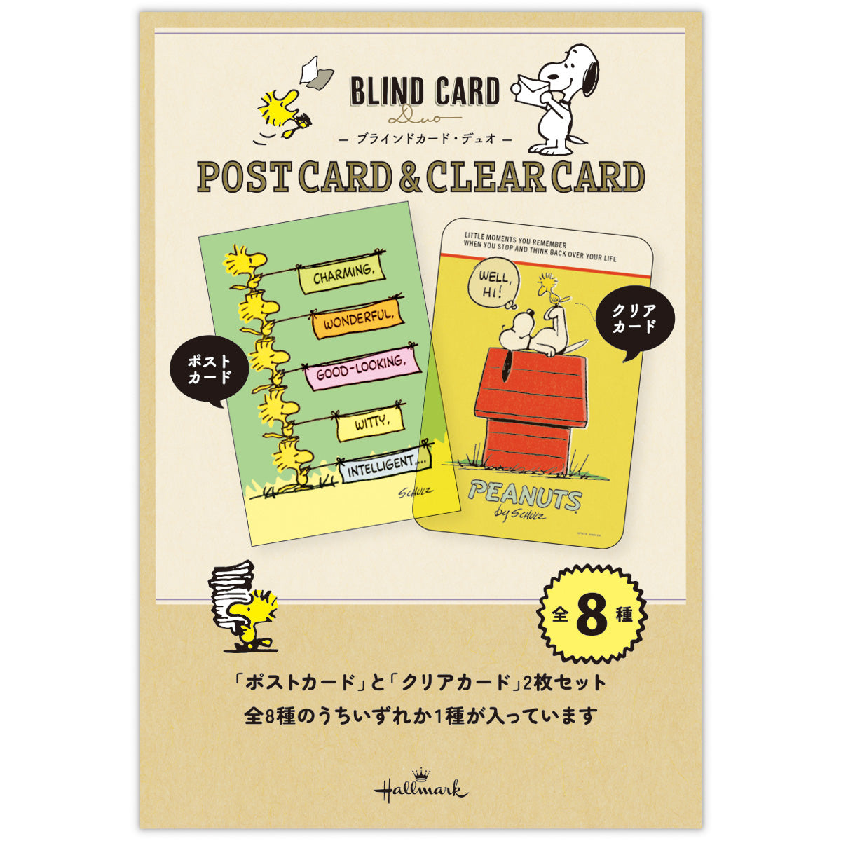 スヌーピー ブラインドカードデュオ【ポストカード/ブラインドパッケージ】