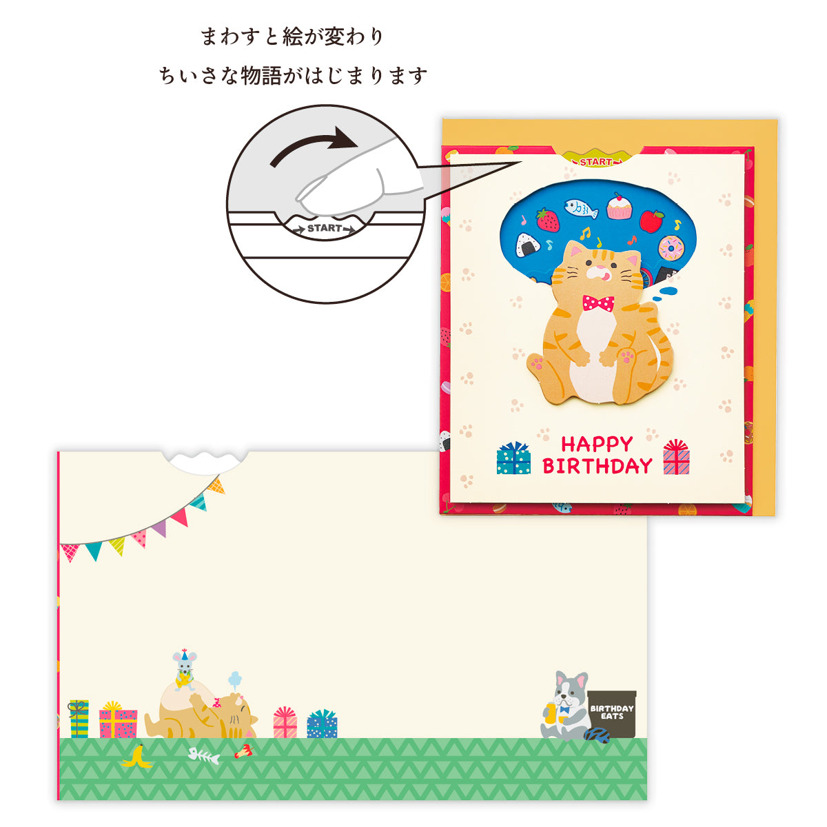 くるくるワクワク ネコの空想【誕生お祝い/二つ折りカード】