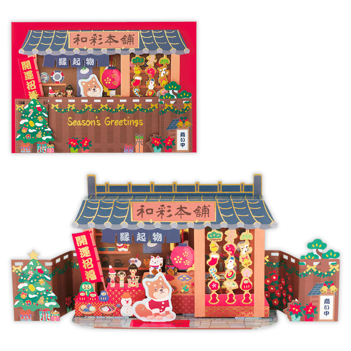 立てて飾れる クリスマス和雑貨屋【立体クリスマスカード】
