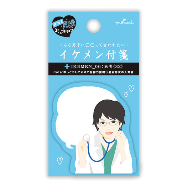 イケメン医者【付箋/イケメン付箋】