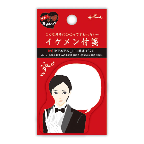 イケメン執事【付箋/イケメン付箋】