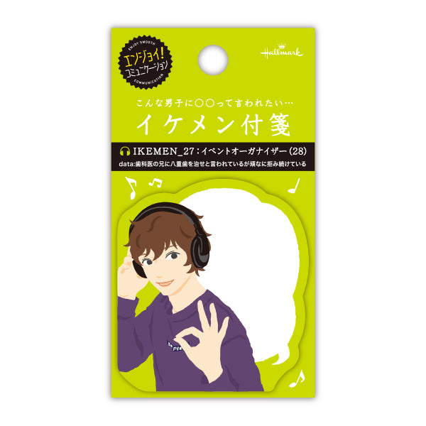 イケメンイベントオーガナイザー【付箋/イケメン付箋】