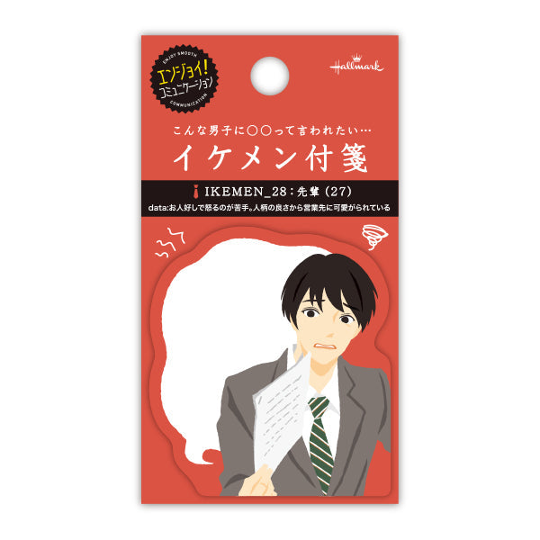イケメン先輩【付箋/イケメン付箋】