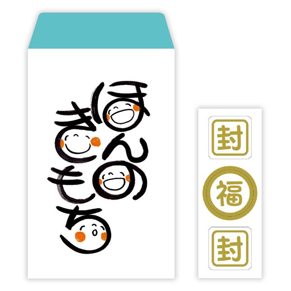 笑い文字 ほんのきもち【多目的/ポチ袋】