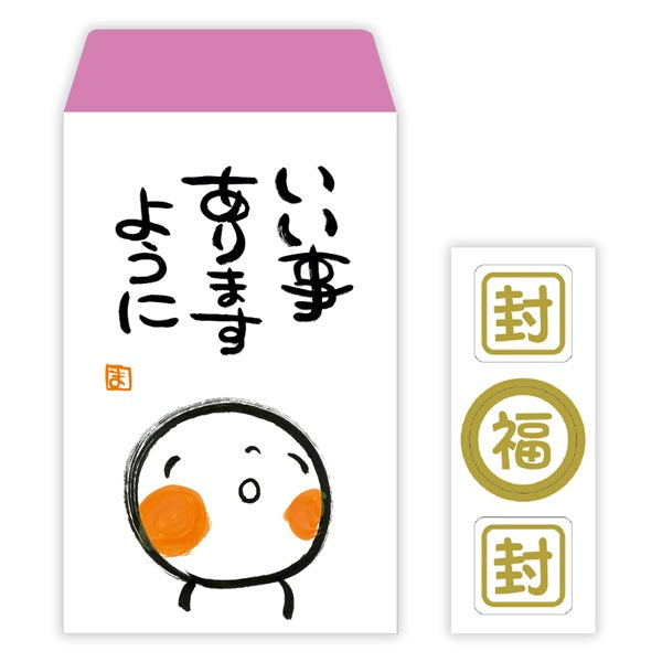 笑い文字 いい事ありますように【多目的/ポチ袋】