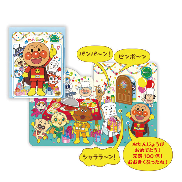 アンパンマン パーティーII【誕生お祝い / オルゴール】