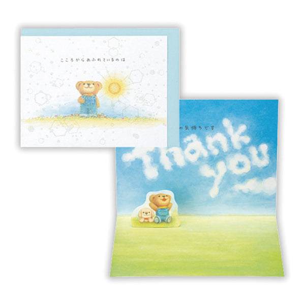 ベアーズ・ウィッシュ こころからありがとうII【ありがとう/立体カード】