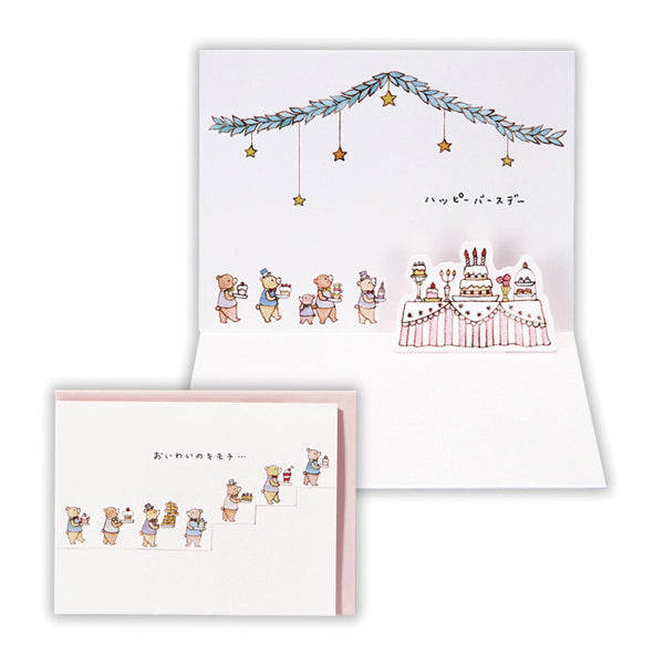 くまとケーキII【誕生お祝い/立体カード/タイニー・アニマル・テイル】