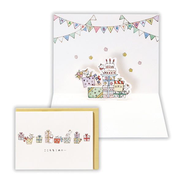ネコとプレゼントII【誕生お祝い／立体カード／タイニー・アニマル・テイル】