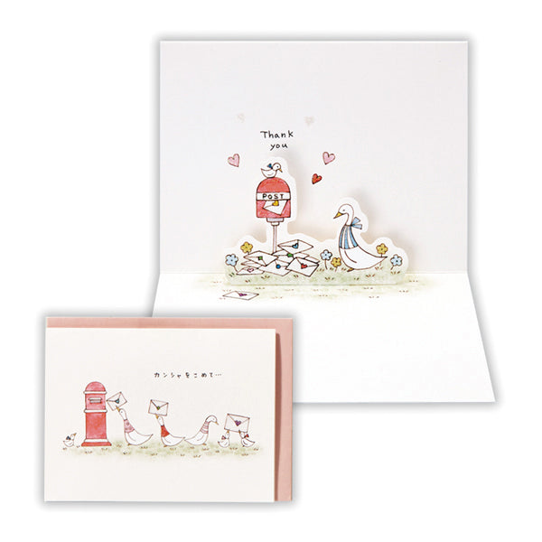 あひると手紙II【ありがとう/立体カード/タイニー・アニマル・テイル】