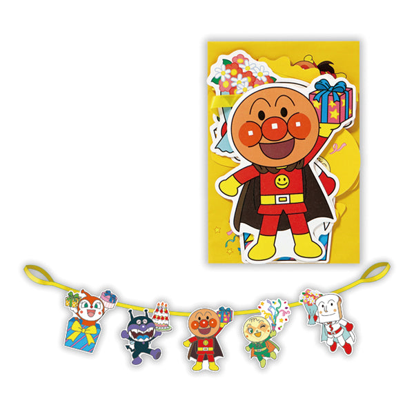 アンパンマン バースデーガーランドII【誕生お祝い】