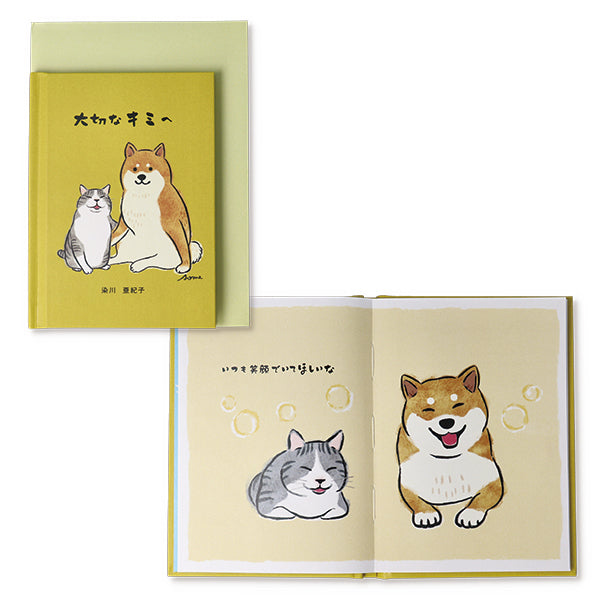 大切なキミへII【励まし/絵本カード】