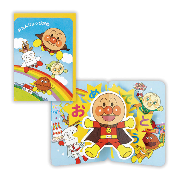 アンパンマン レインボーIII【誕生お祝い / 立体カード】