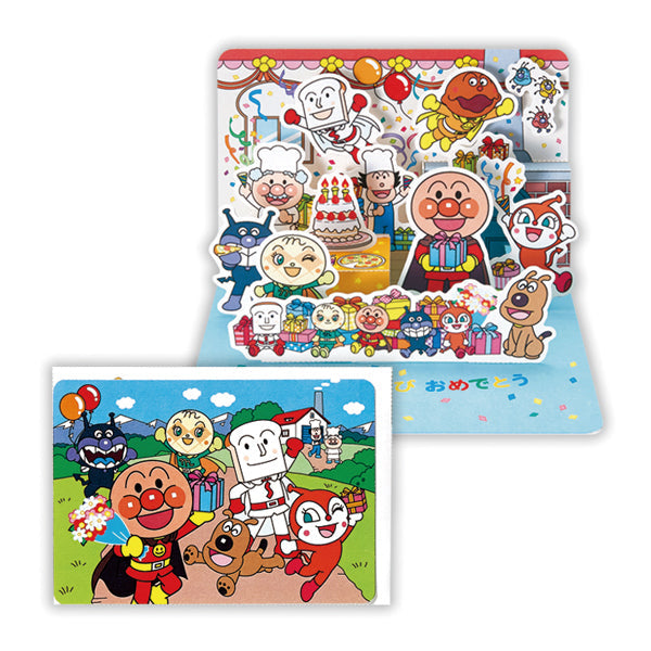 アンパンマン お家III【誕生お祝い / 立体カード】