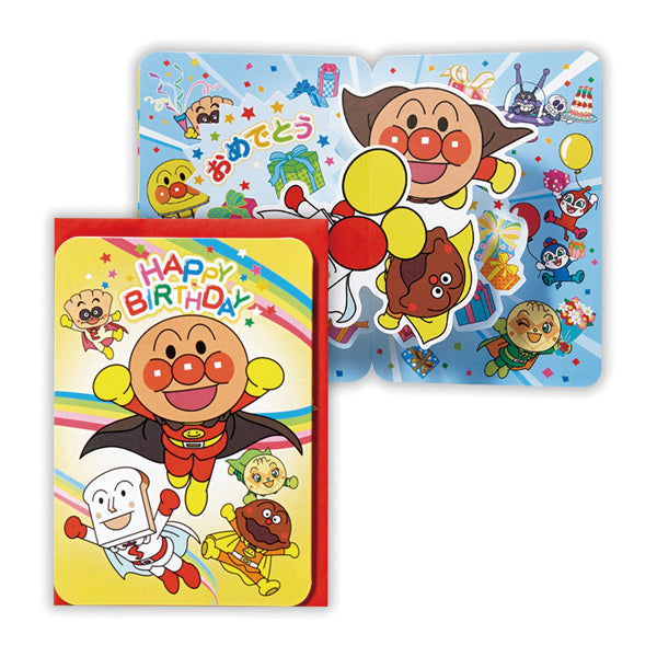 アンパンマン トリプルパンチIV【誕生お祝い / 立体カード】