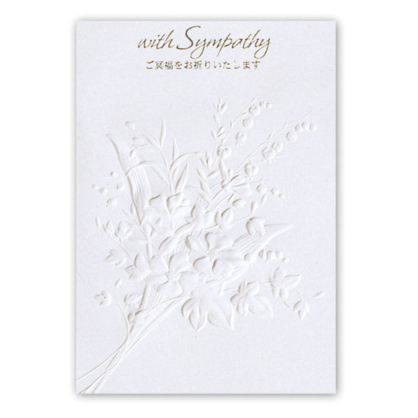 エンボス花III【お悔み】