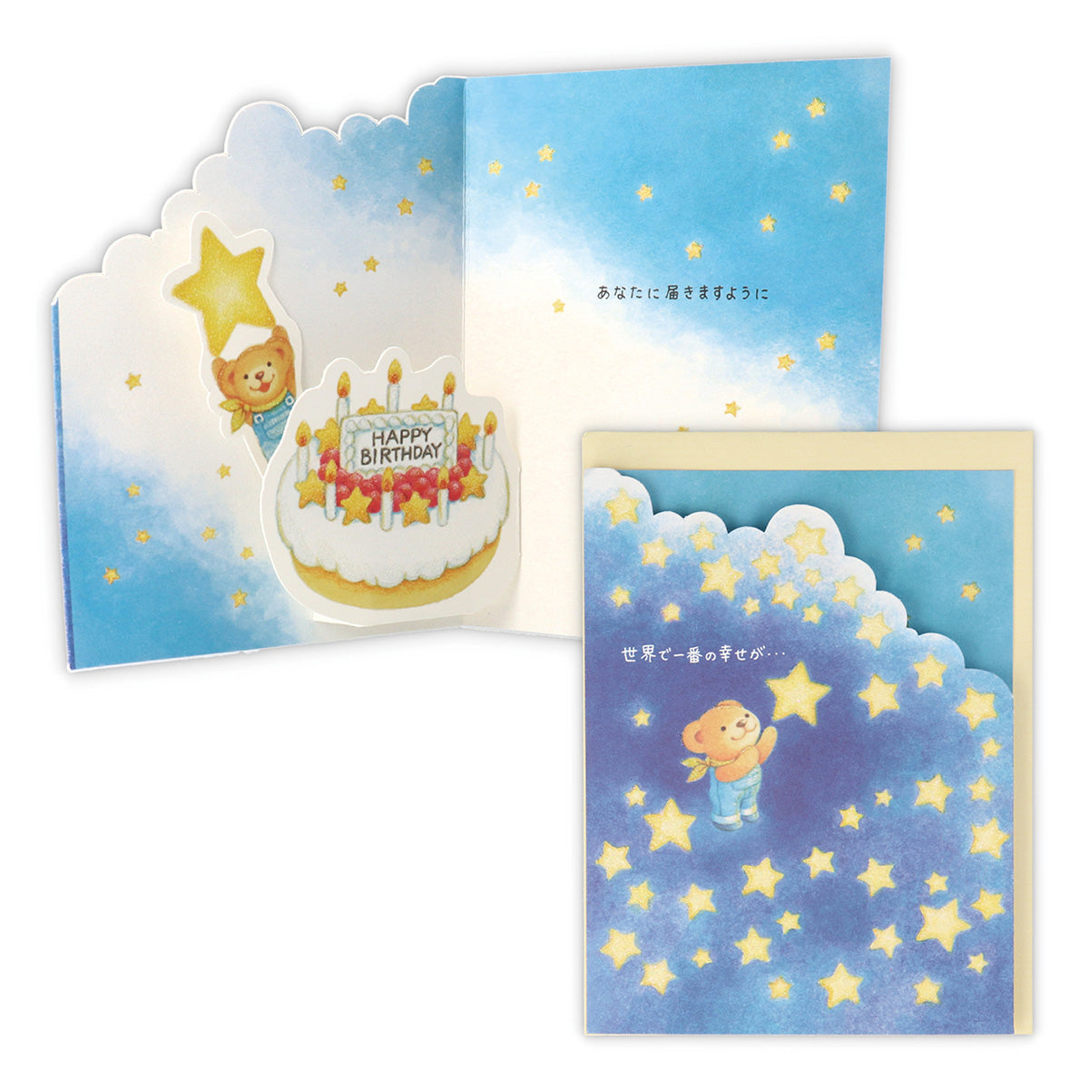 ベアーズ・ウィッシュ 一番の幸せII【誕生お祝い/立体カード】