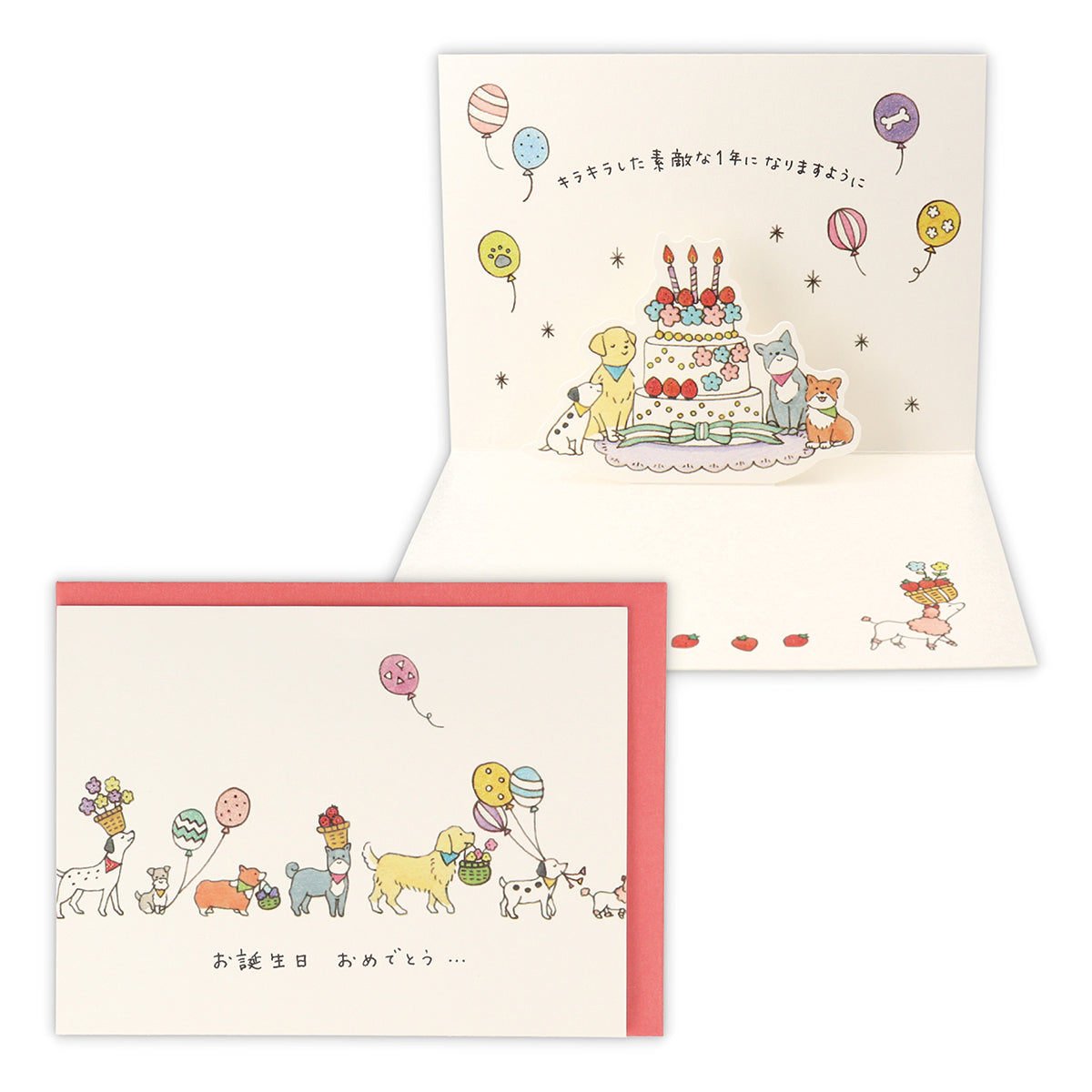 いぬとケーキII【誕生お祝い/立体カード/タイニー・アニマル・テイル】