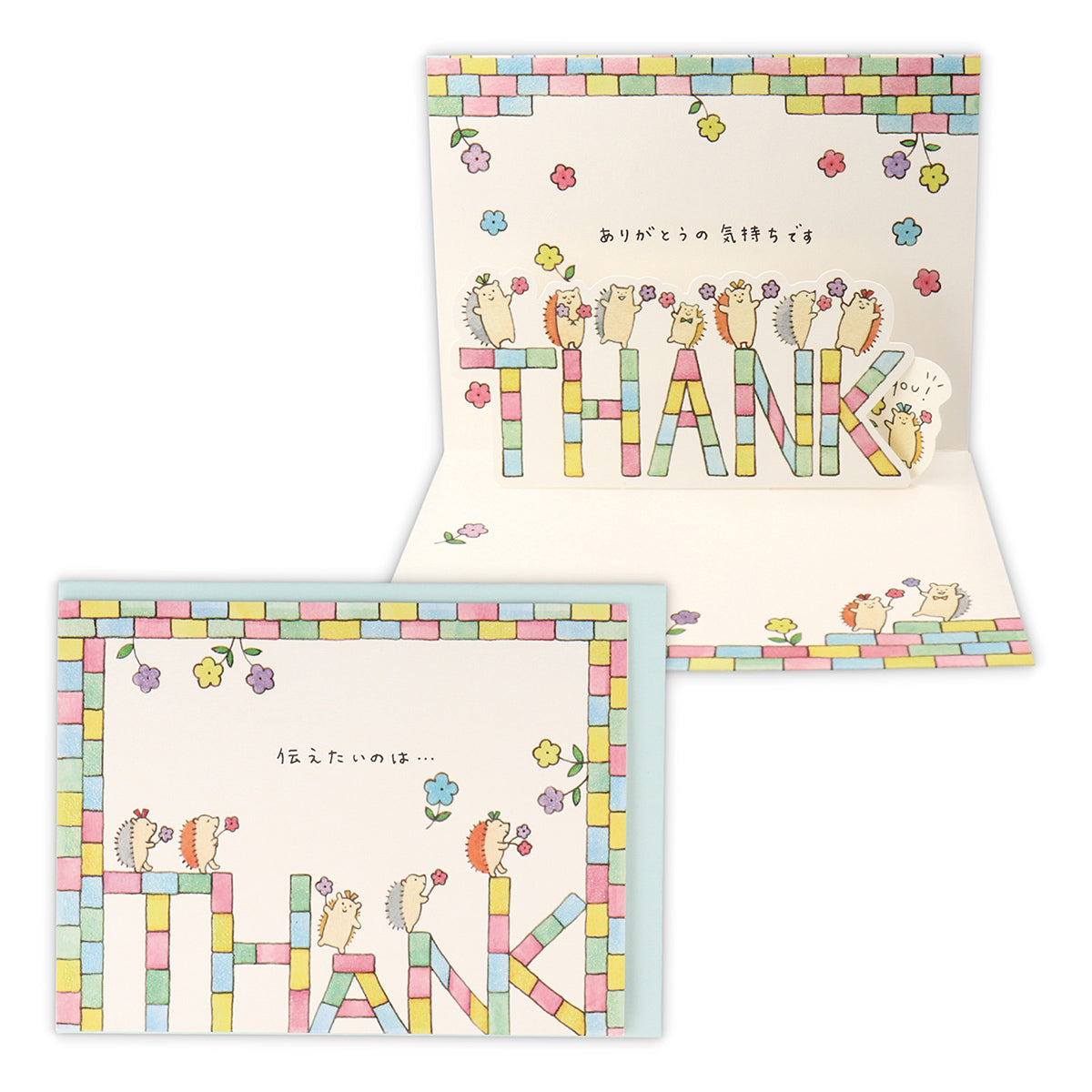はりねずみとレンガII【ありがとう/立体カード/タイニー・アニマル・テイル】