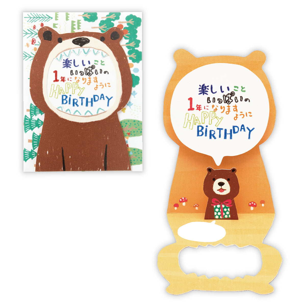 大きいお口クマII【誕生お祝い/立体カード】