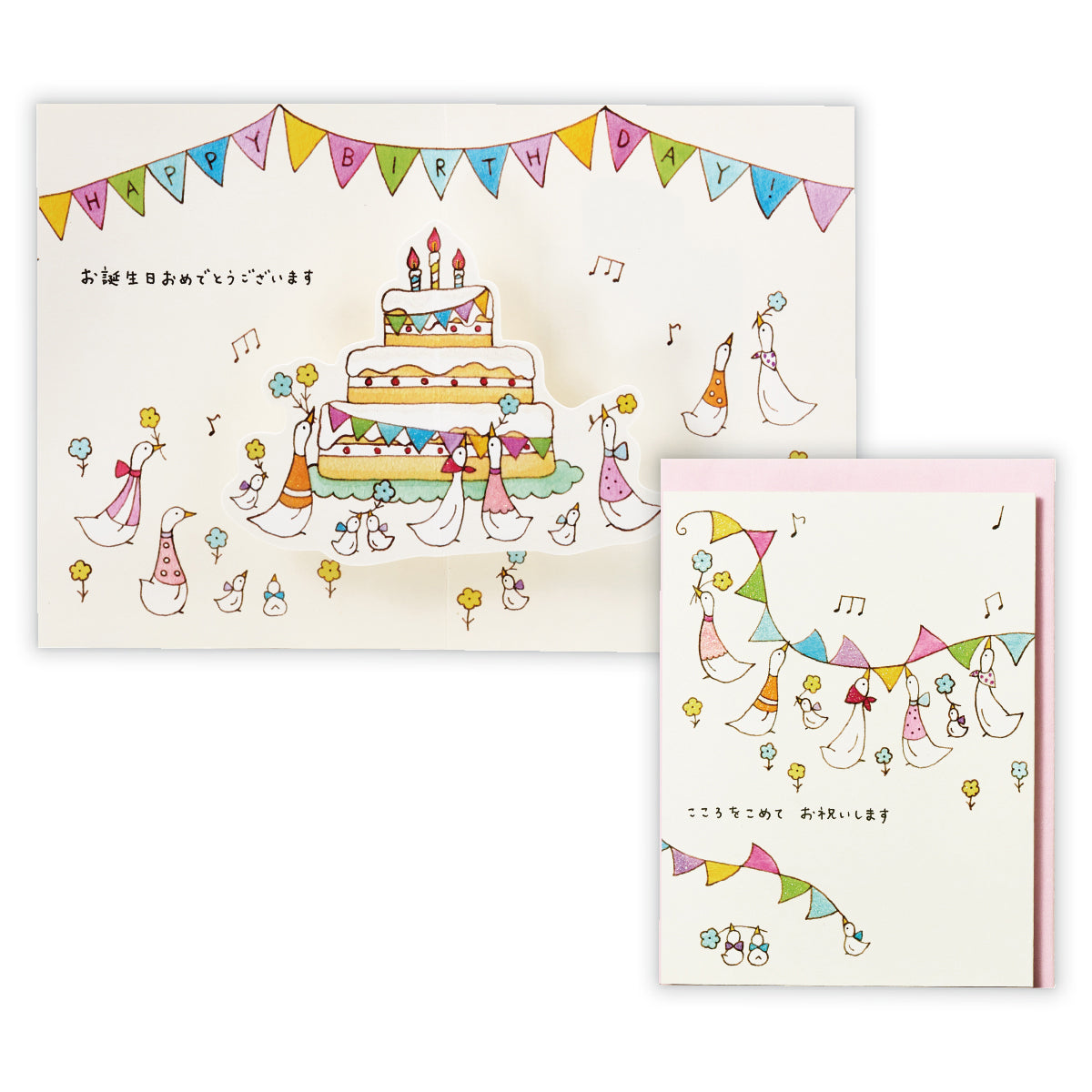 あひるとケーキII【誕生お祝い/立体カード/タイニー・アニマル・テイル】