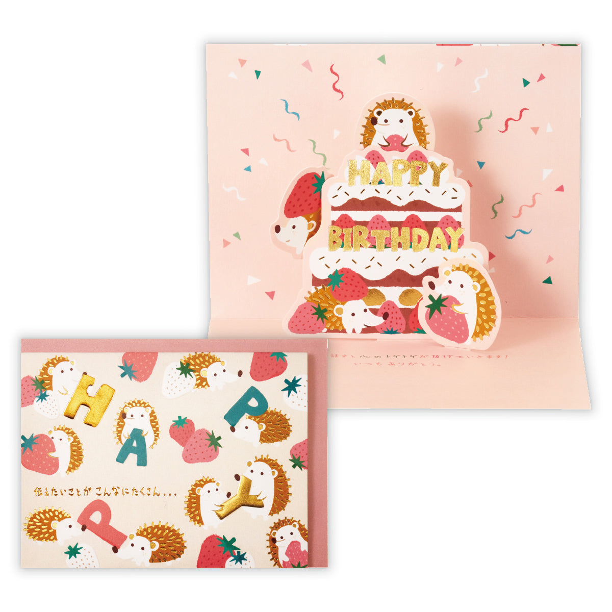 ゆるアニマルはりねずみII【誕生お祝い/立体カード】