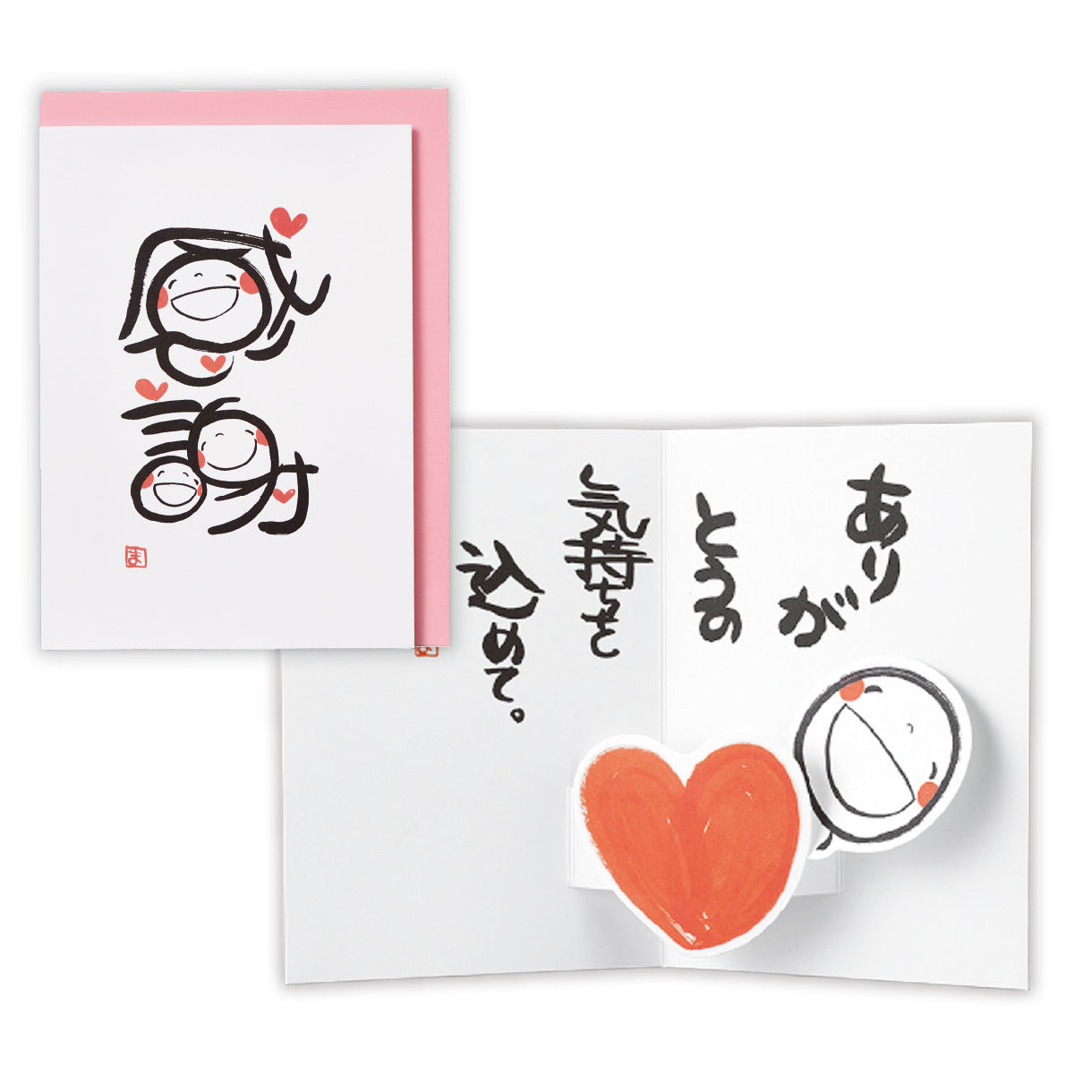 笑い文字・感謝II【ありがとう/立体カード】