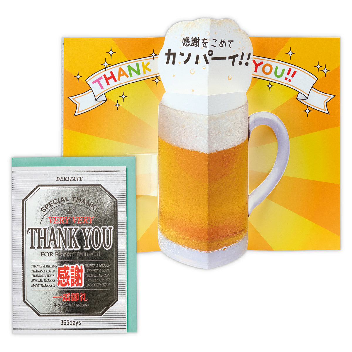 感謝ビールII【ありがとう/立体カード】