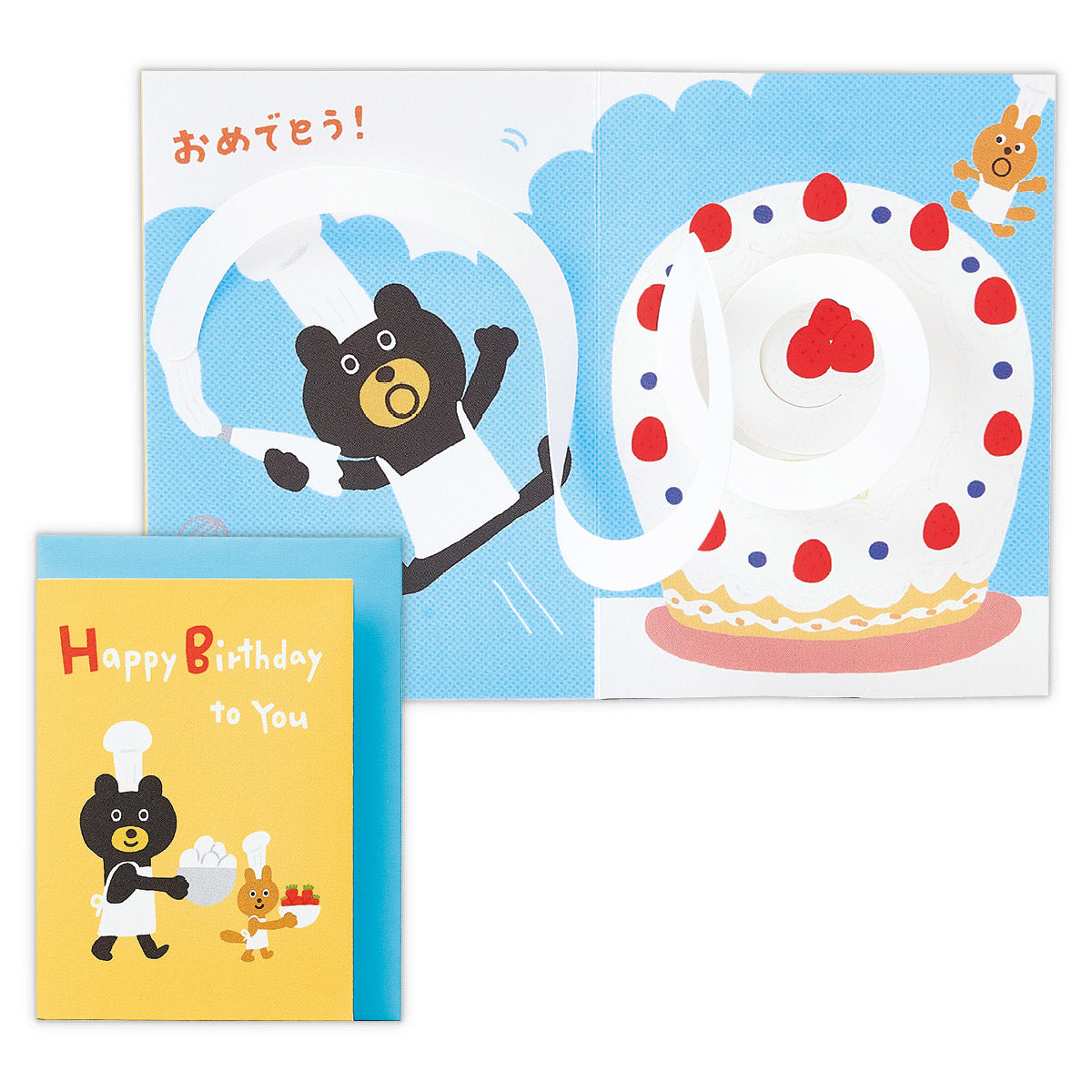 おさんぽくま ホイップクリームたくさんII【誕生お祝い/立体ミニカード】