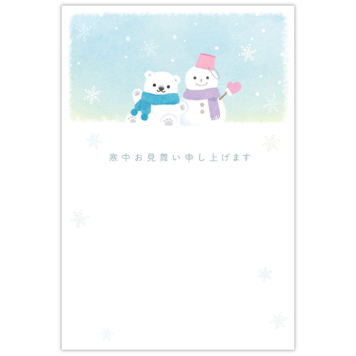 白くまと雪だるま【寒中見舞いはがき】