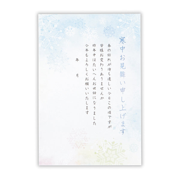 結晶Ⅱ【寒中見舞いはがき】