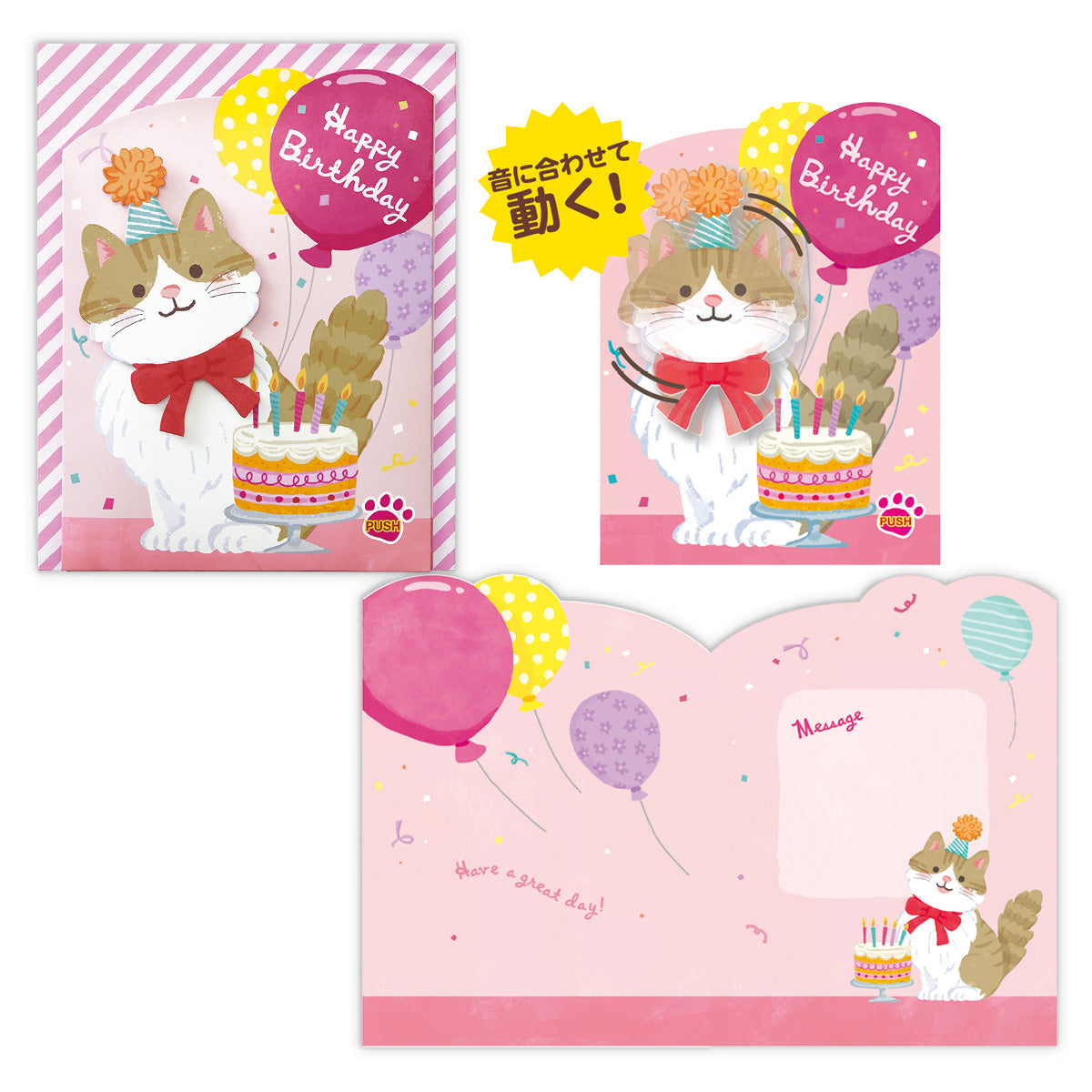 動く・ねこ【誕生お祝い/オルゴールカード】