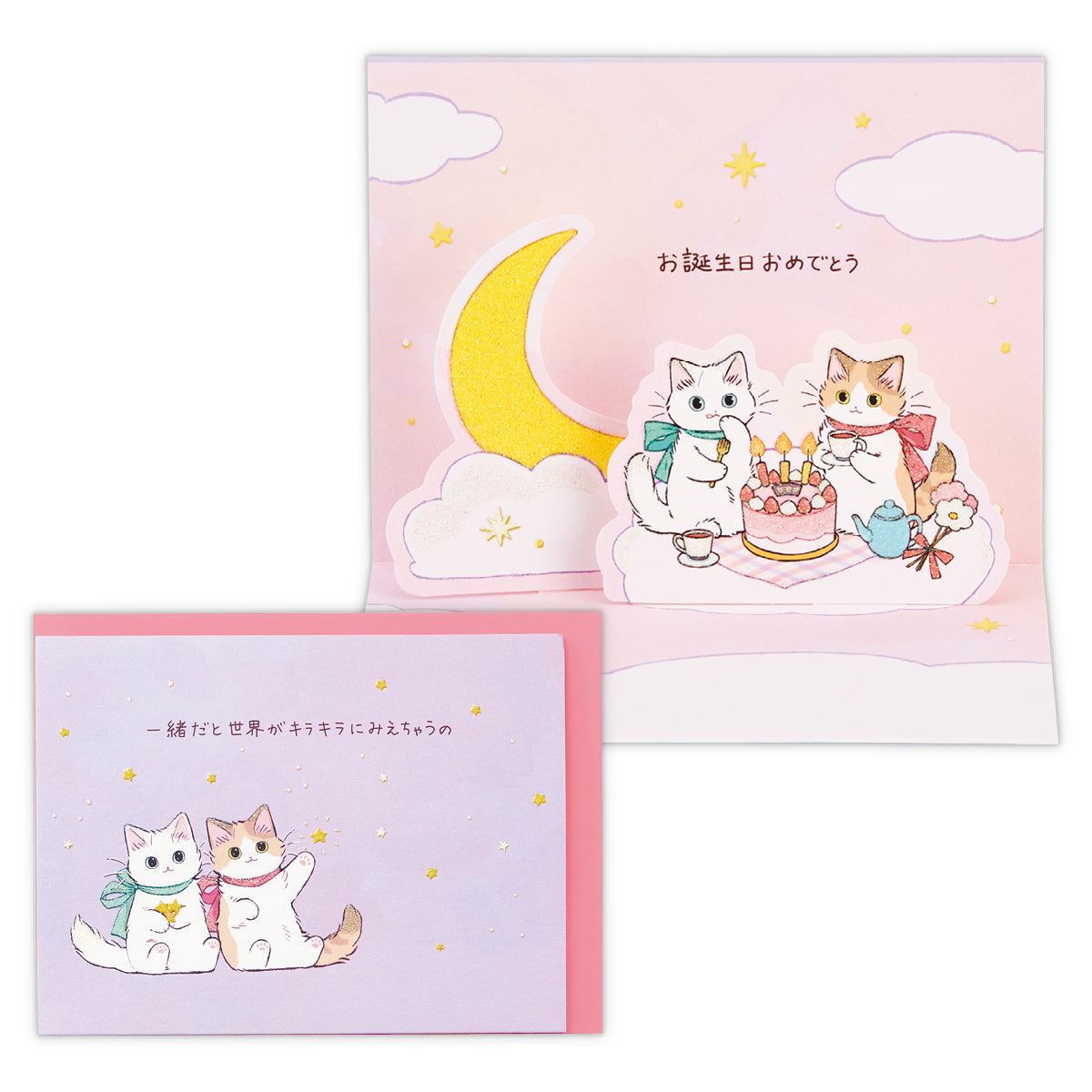 世界がキラキラ【誕生お祝い/立体カード/with Mint/たたメーピー】