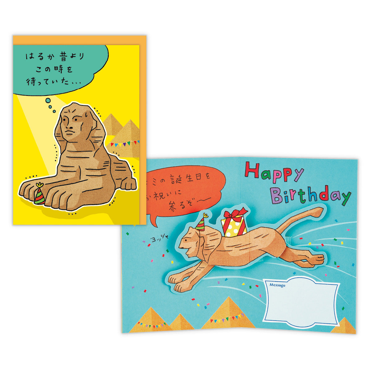 ハッピーバースデー スフィンクス【誕生お祝い/立体カード】