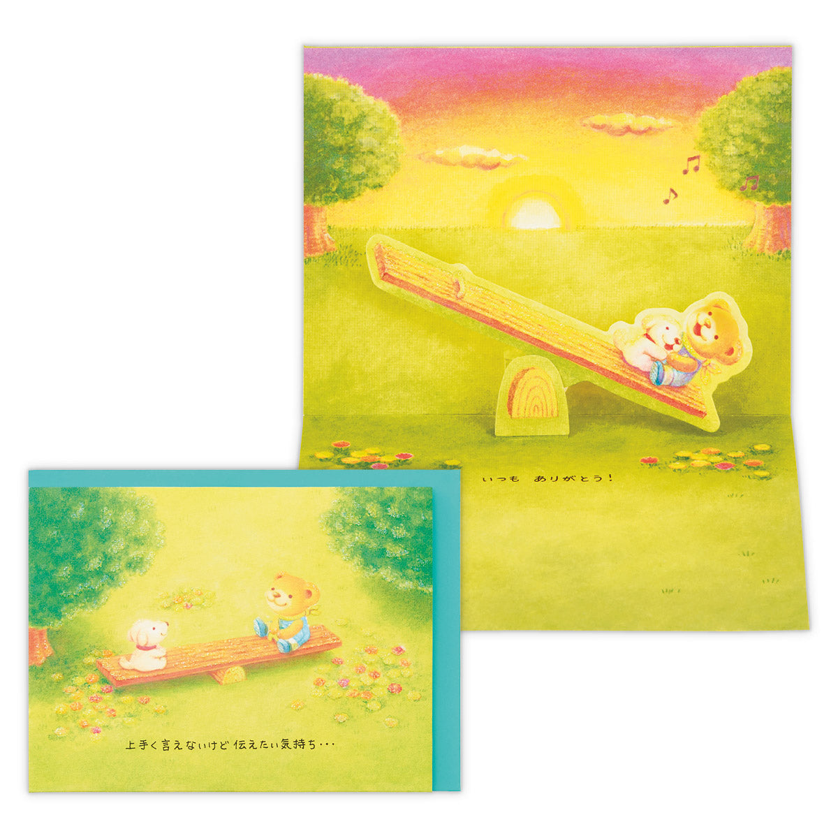ベアーズ・ウィッシュ シーソー【ありがとう/立体カード】