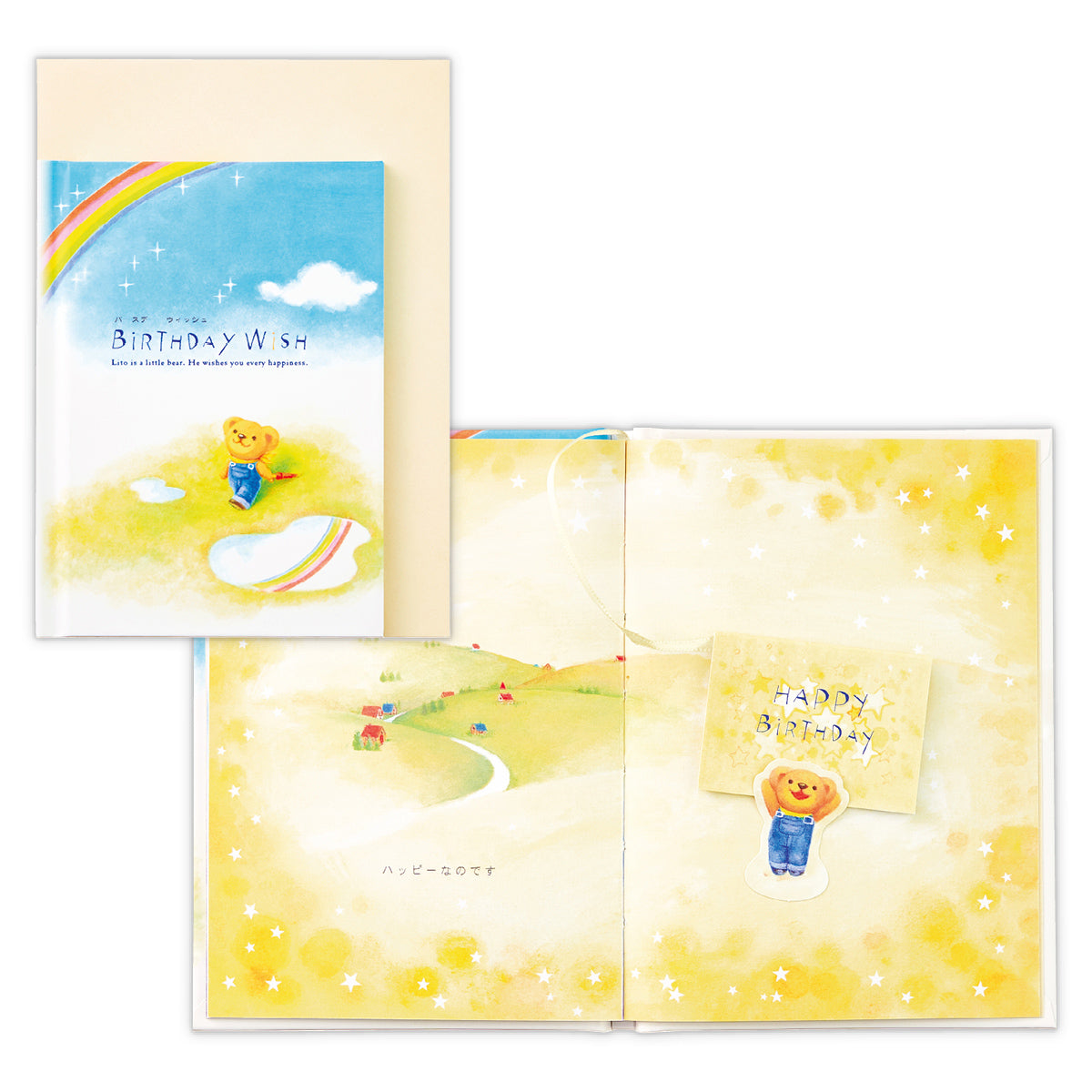 ベアーズ・ウィッシュ バースデーウィッシュ【誕生お祝い/絵本カード】
