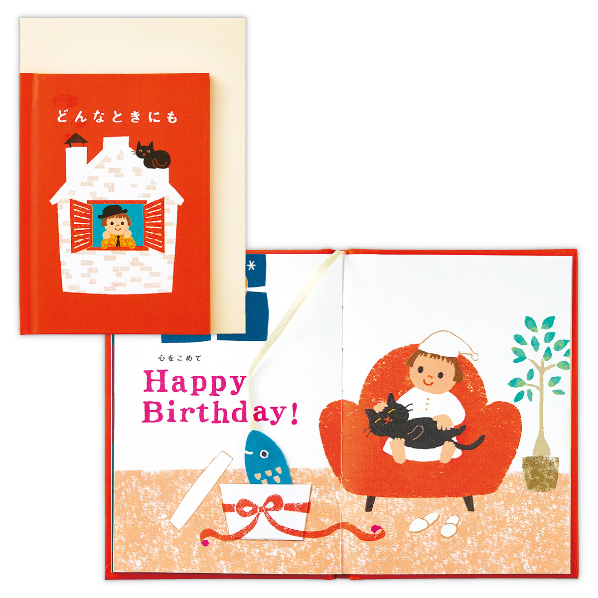 どんなときにもⅡ【誕生お祝い/絵本カード】