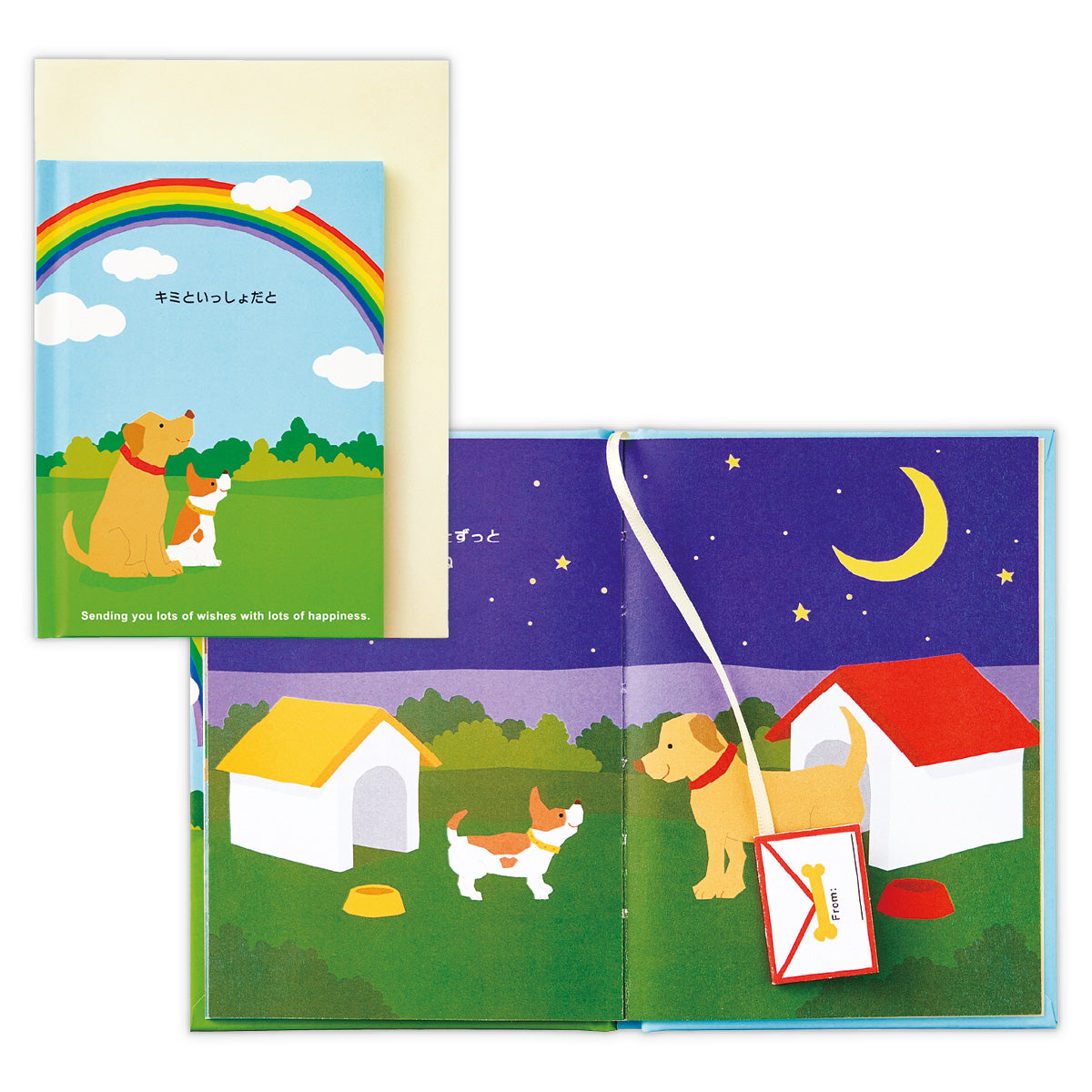 キミといっしょだと【多目的/絵本カード】