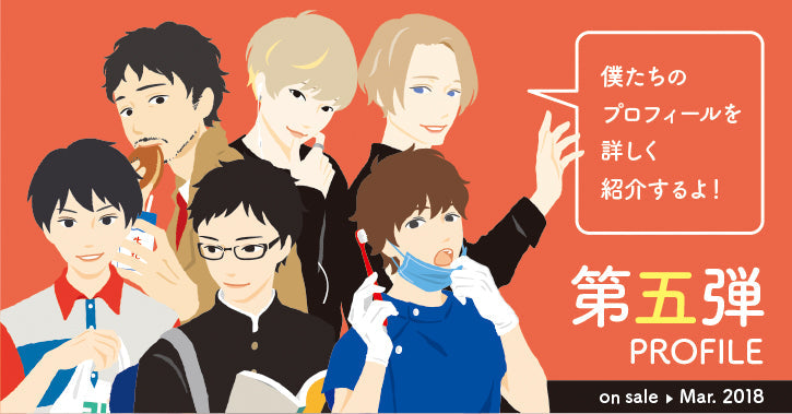 イケメン付箋第五弾は新たに6人が登場！