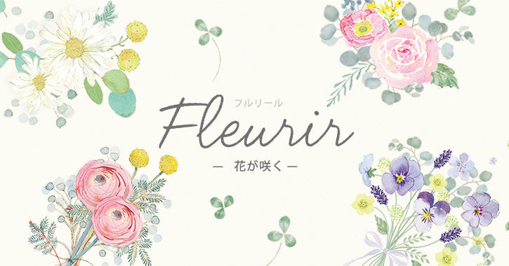 Fleurirコレクション
