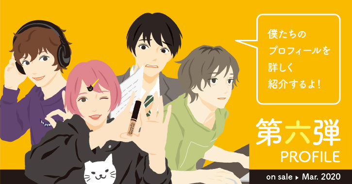 イケメン付箋第六弾。 いそうでいなかった4人が新登場！