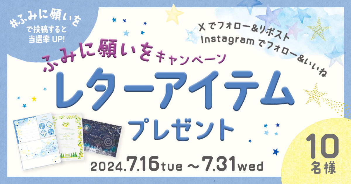 ファンレターやお手紙を書く人々をホールマークが応援！#ふみに願いを キャンペーン