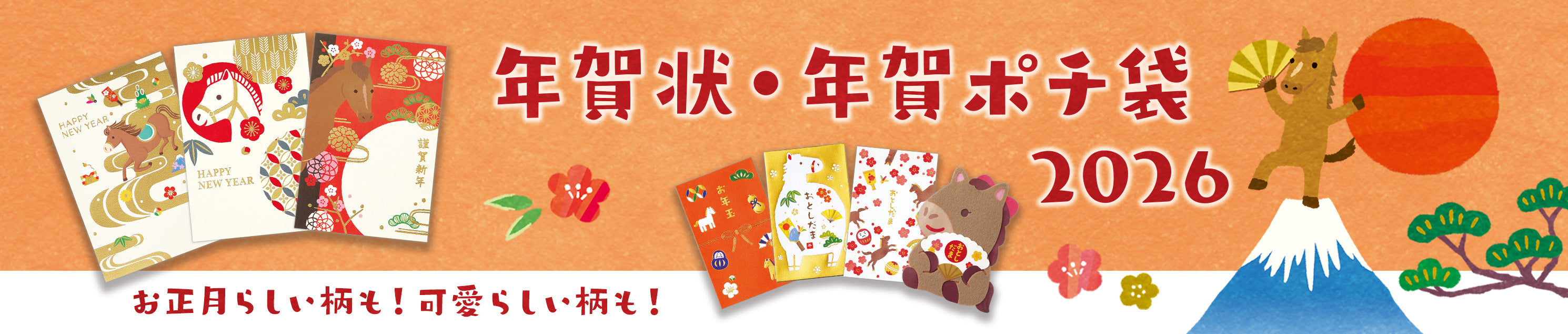 年賀2026