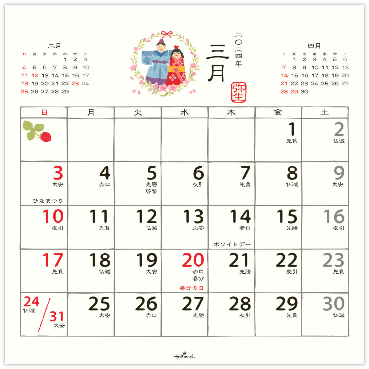 和の暮らし暦【壁掛け｜リングカレンダー大 2024】｜日本ホールマーク
