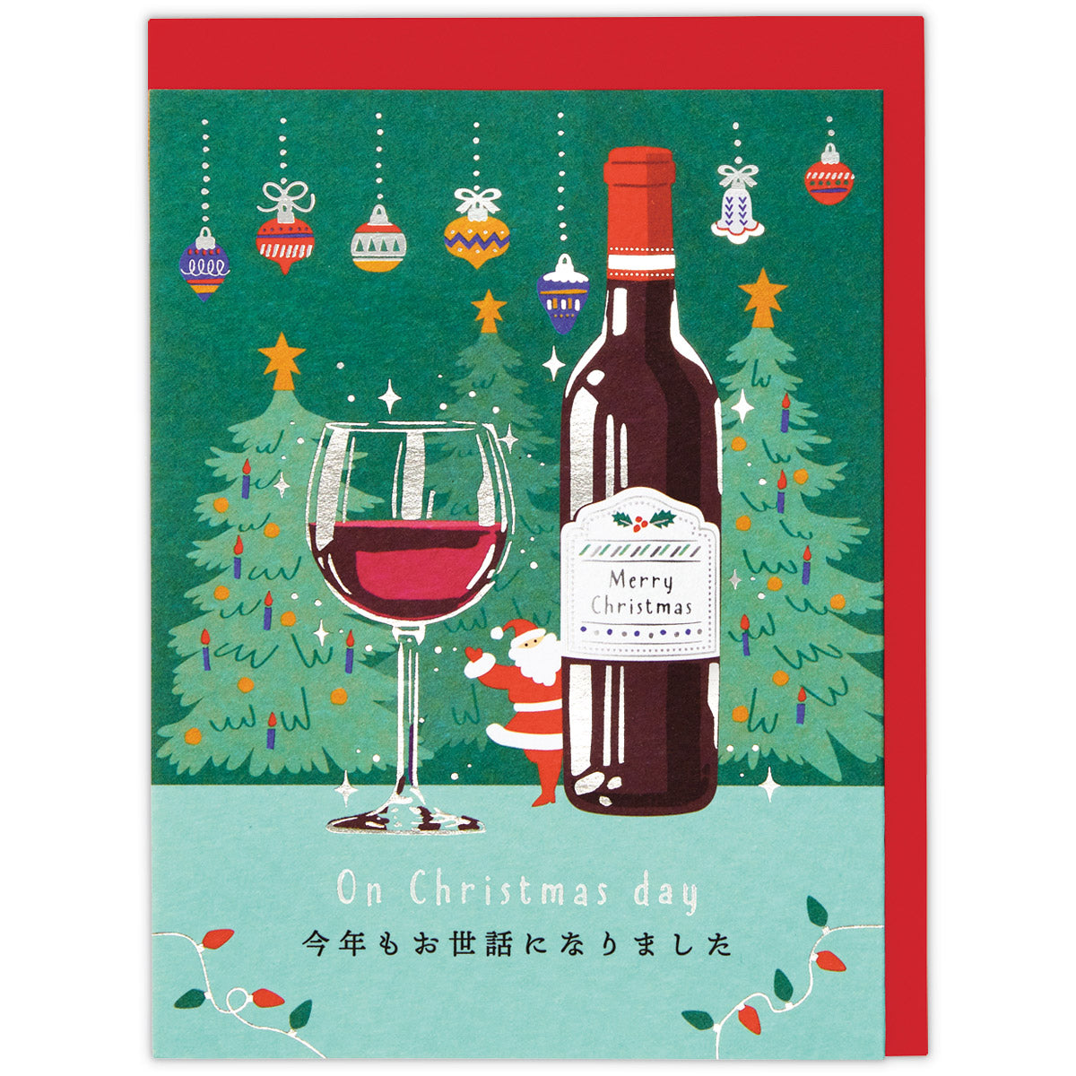 ワインで乾杯【立体クリスマスカード】日本ホールマークの飾れる