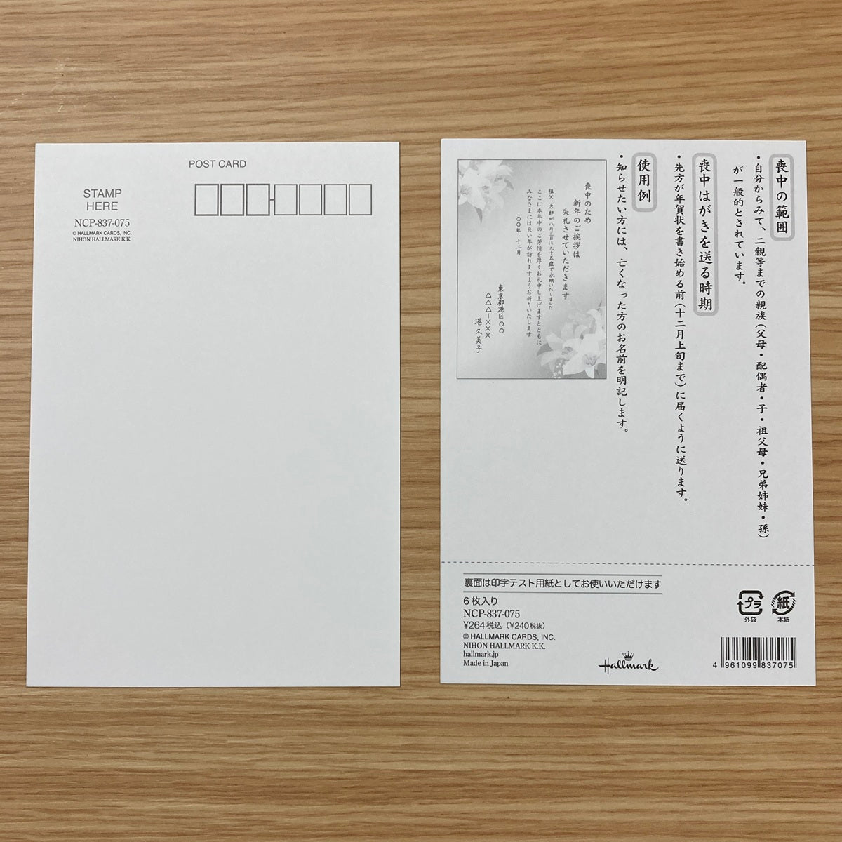 喪中はがき 白百合【喪中通知・年賀欠礼状】日本ホールマークのはがき